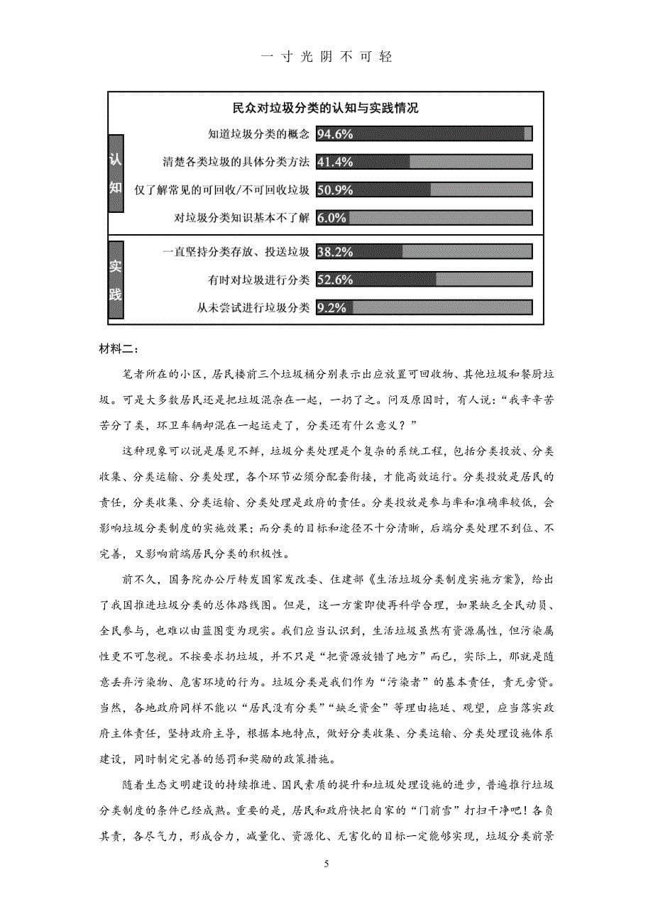 全国2卷高考语文试卷及答案（2020年8月整理）.pdf_第5页