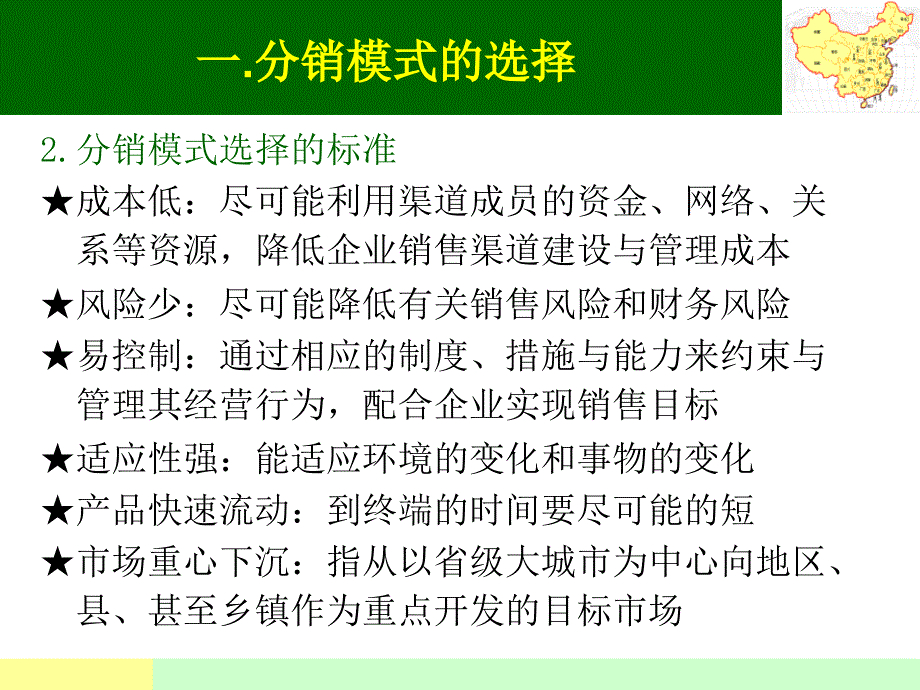 第三章分销渠道网络模式课件_第3页