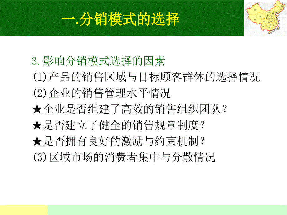 第三章分销渠道网络模式课件_第4页