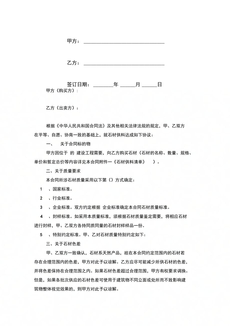 石材供货合同协议范本_第2页
