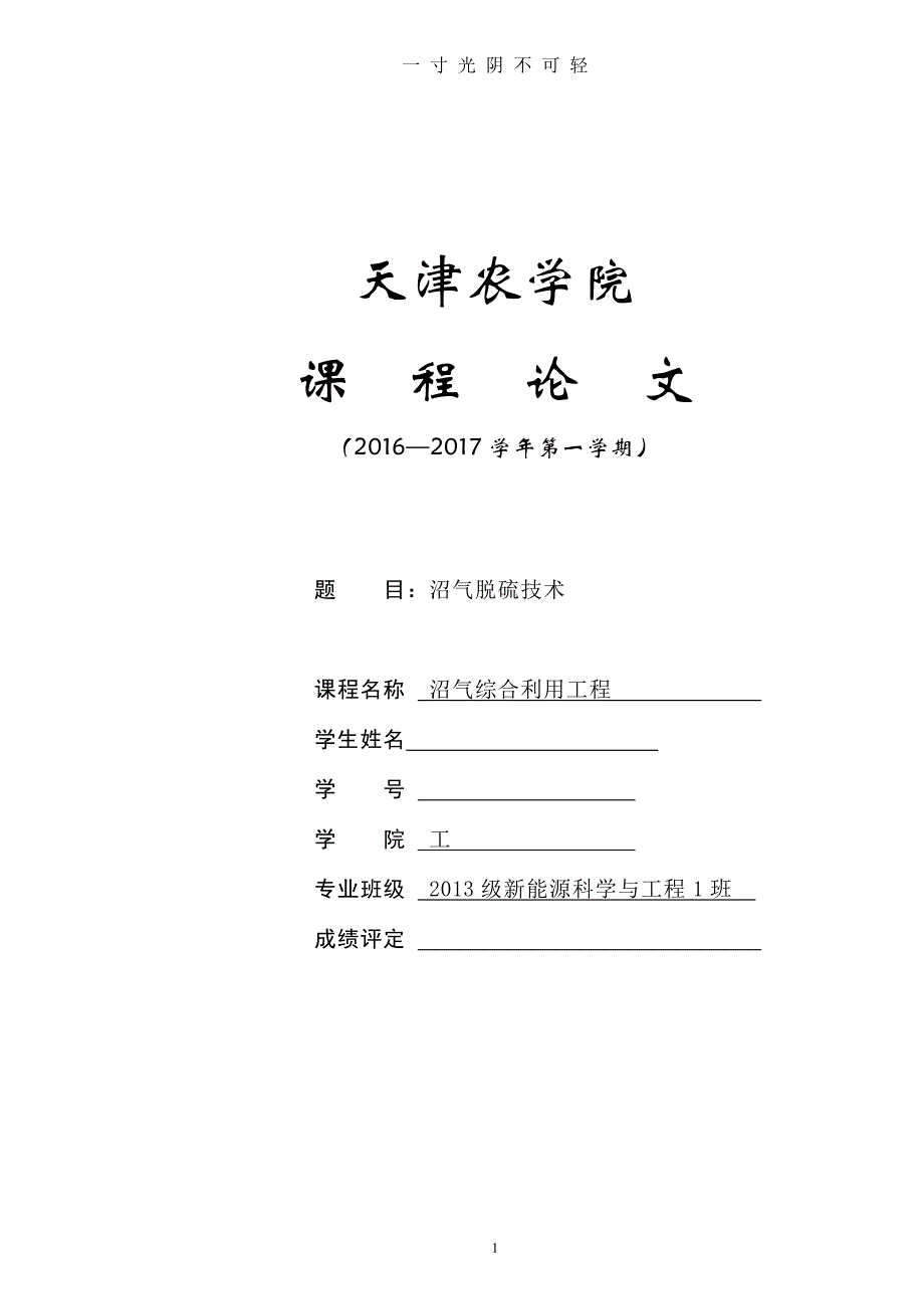 沼气脱硫技术概述（2020年8月整理）.pdf_第1页