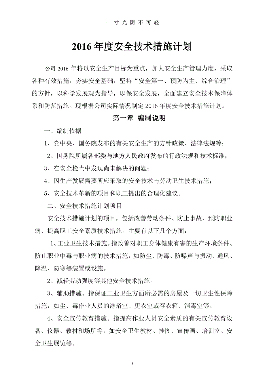 安全生产投入制度和台账（2020年8月整理）.pdf_第3页