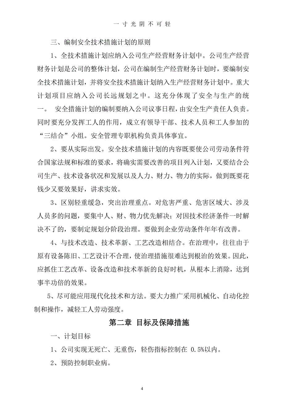 安全生产投入制度和台账（2020年8月整理）.pdf_第4页