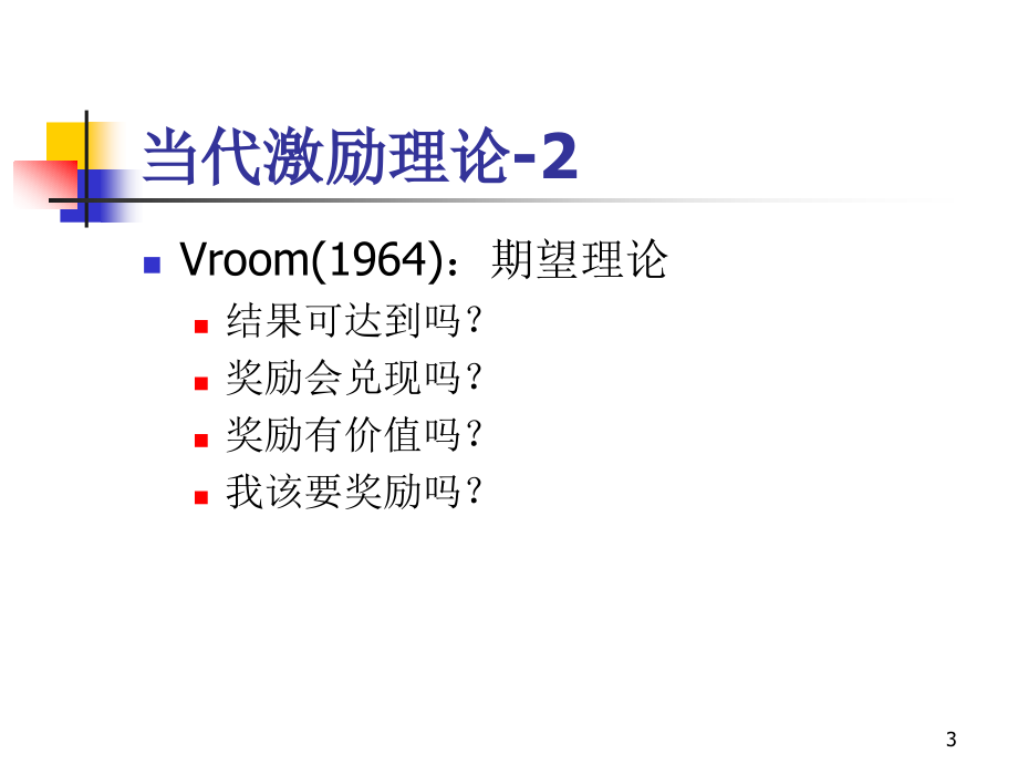 {企业文化}企业人力资源管理讲义企业文化概述_第3页