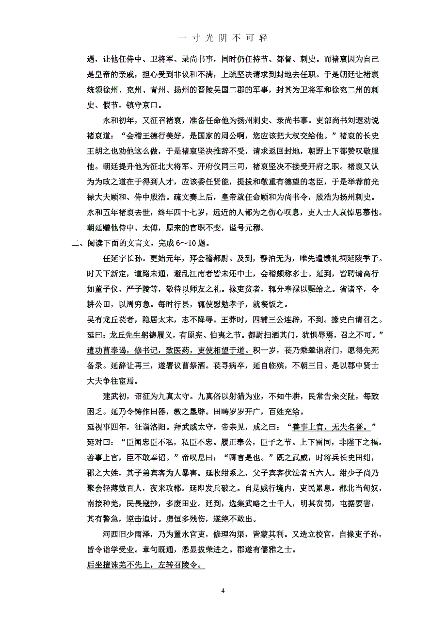 史传类文言文阅读（2020年8月整理）.pdf_第4页