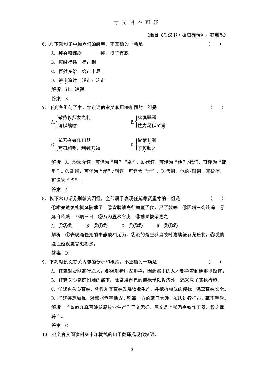 史传类文言文阅读（2020年8月整理）.pdf_第5页