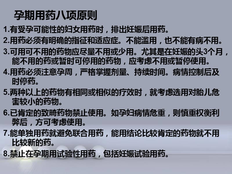 {医疗药品管理}妇产科合理用药_第3页