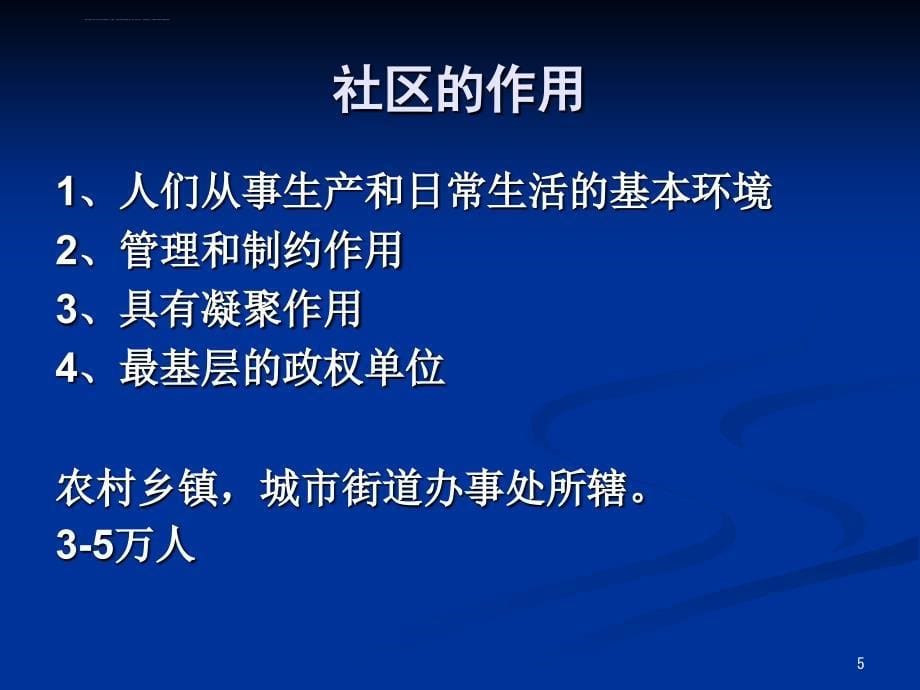 第七章社区健康教育课件_第5页