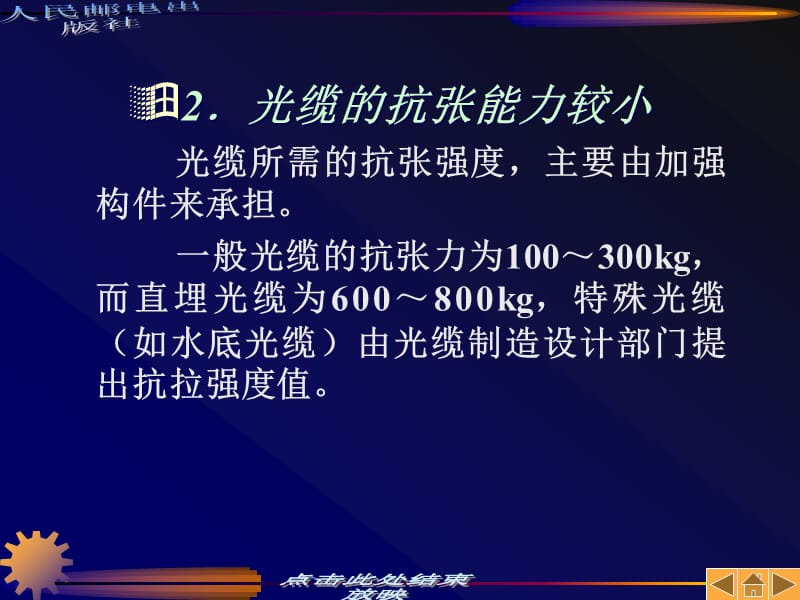 {通信公司管理}通信工程第4章_第4页