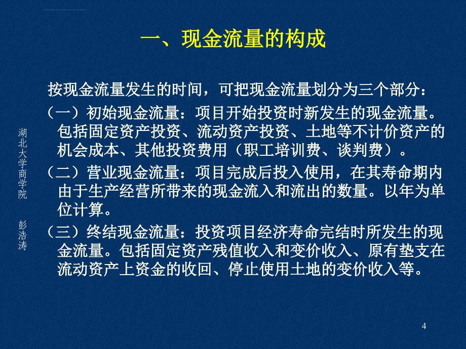 第二章公司财务管理的基本观念课件_第4页