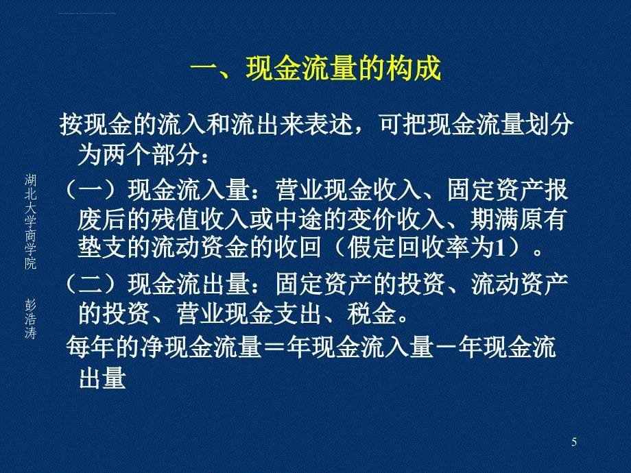 第二章公司财务管理的基本观念课件_第5页