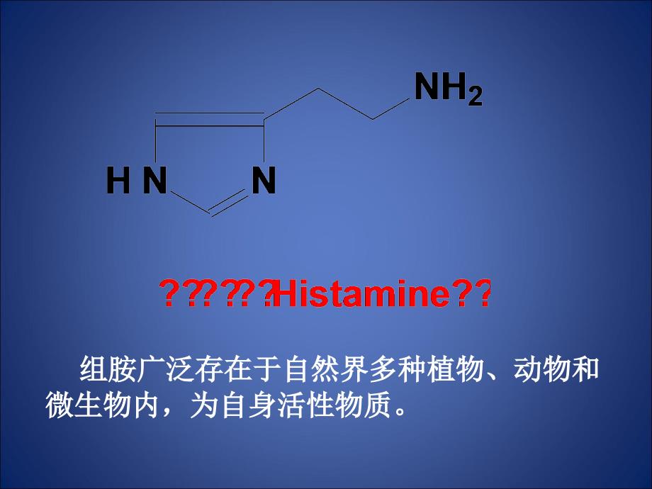 {医疗药品管理}第9章抗过敏药及抗溃疡药_第3页