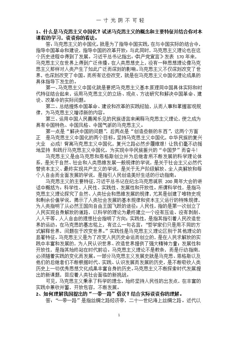 江南大学现代远程教育毛泽东思想和中国特色社会主义思想体系概论（2020年8月整理）.pptx_第1页