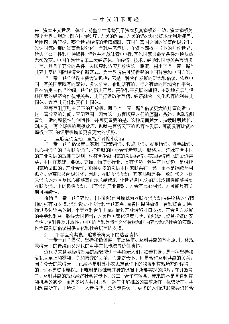 江南大学现代远程教育毛泽东思想和中国特色社会主义思想体系概论（2020年8月整理）.pptx_第2页