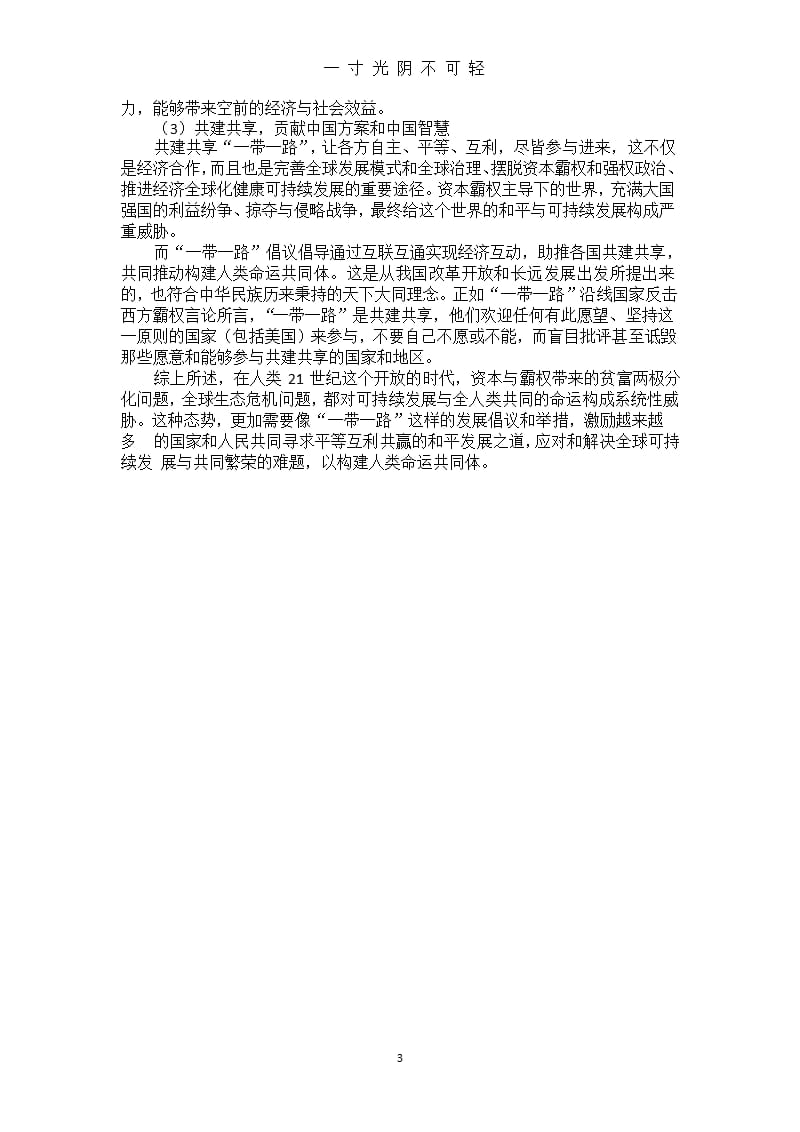 江南大学现代远程教育毛泽东思想和中国特色社会主义思想体系概论（2020年8月整理）.pptx_第3页