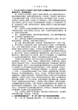 江南大学现代远程教育毛泽东思想和中国特色社会主义思想体系概论（2020年8月整理）.pptx