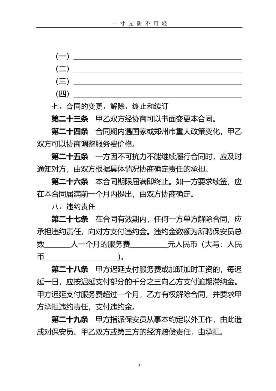 安保合同范本（2020年8月整理）.pdf_第5页