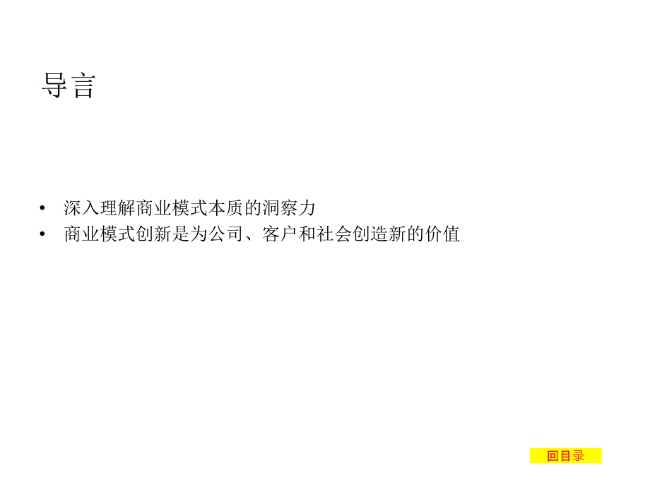 {商业模式}商业模式新生代_第3页