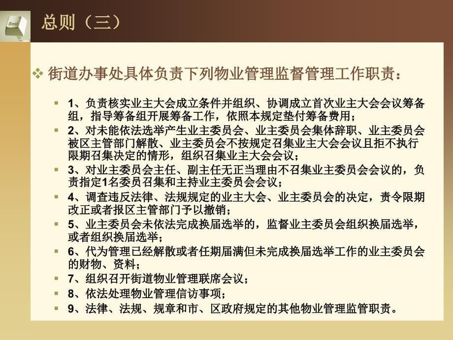 {企业管理制度}某市经济特区物业管理条例_第5页