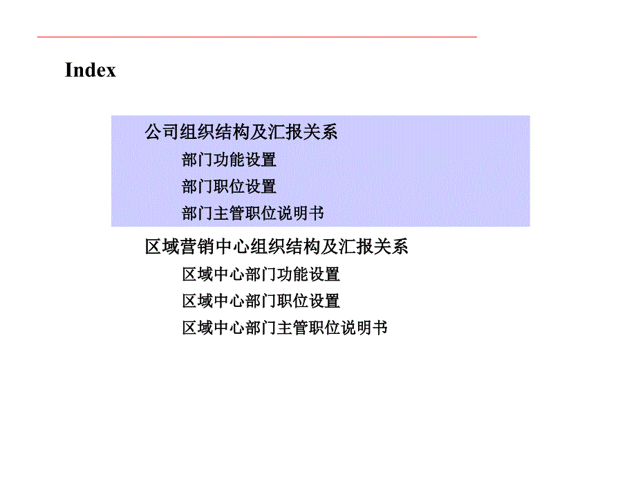 {企业组织设计}公司组织结构图PPT38页_第2页