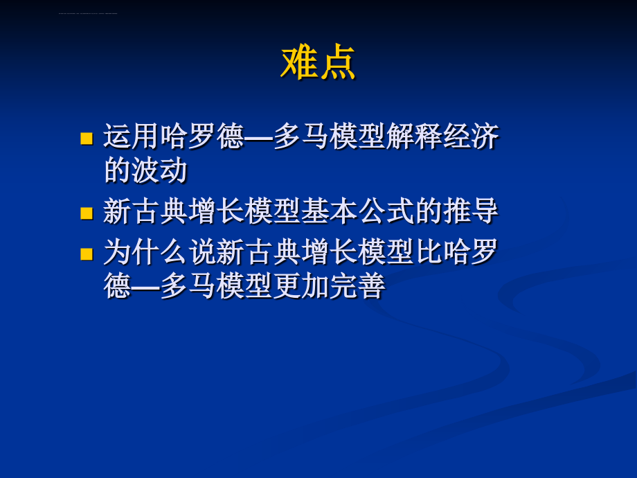 第七讲经济增长理论课件_第4页