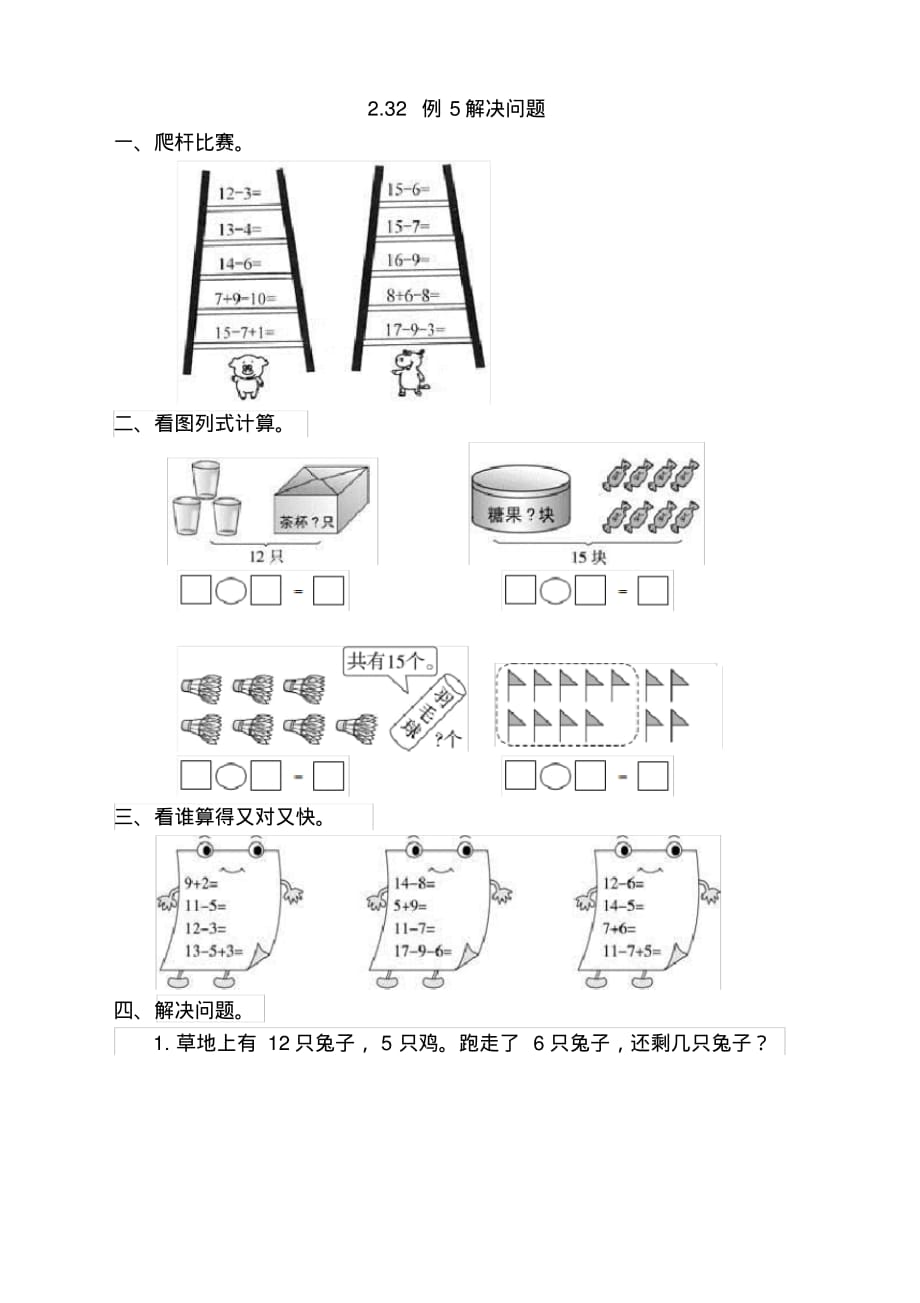 人教版二年级下册数学课时练2.3.2例5解决问题(新审定)_第1页