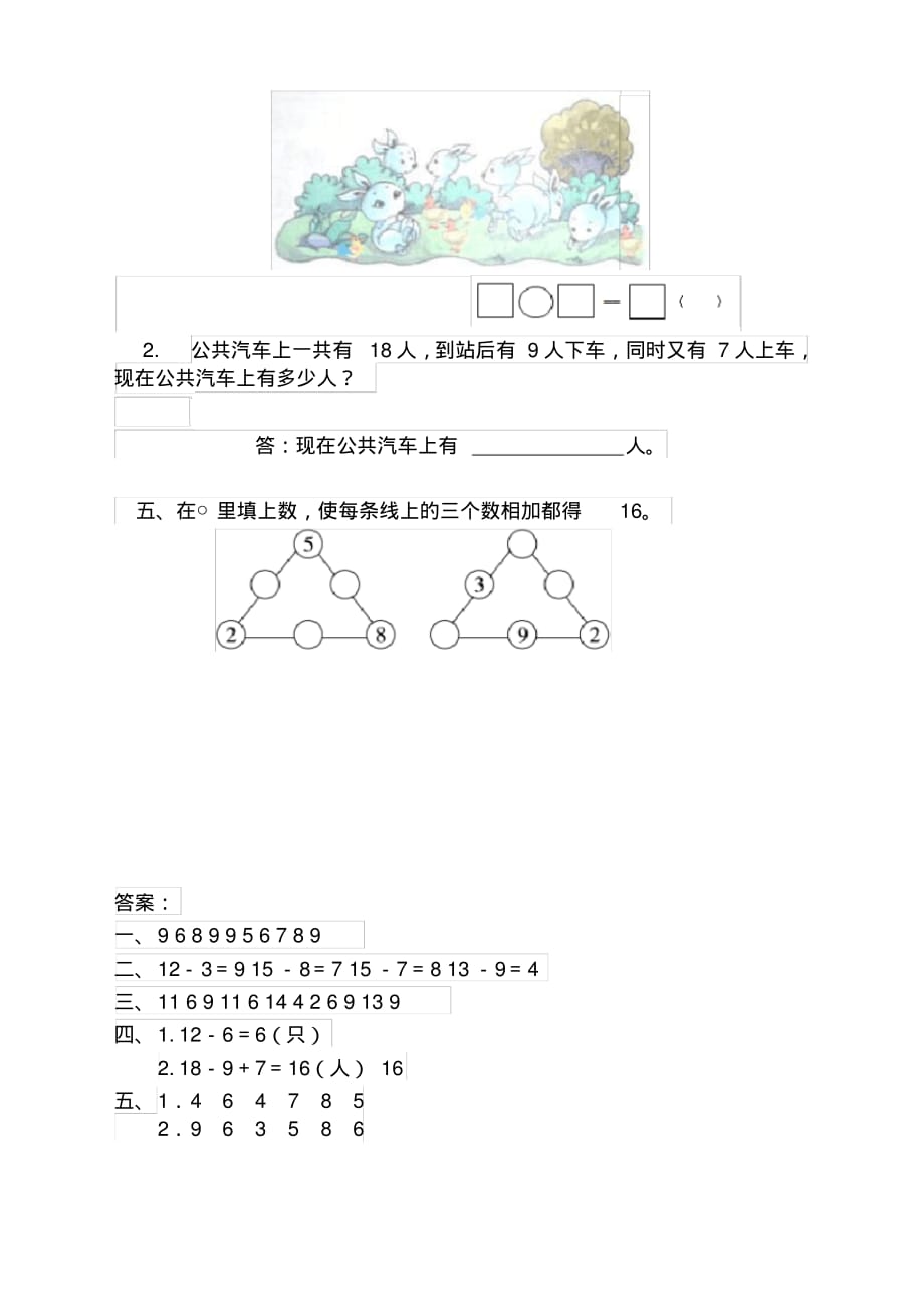 人教版二年级下册数学课时练2.3.2例5解决问题(新审定)_第2页