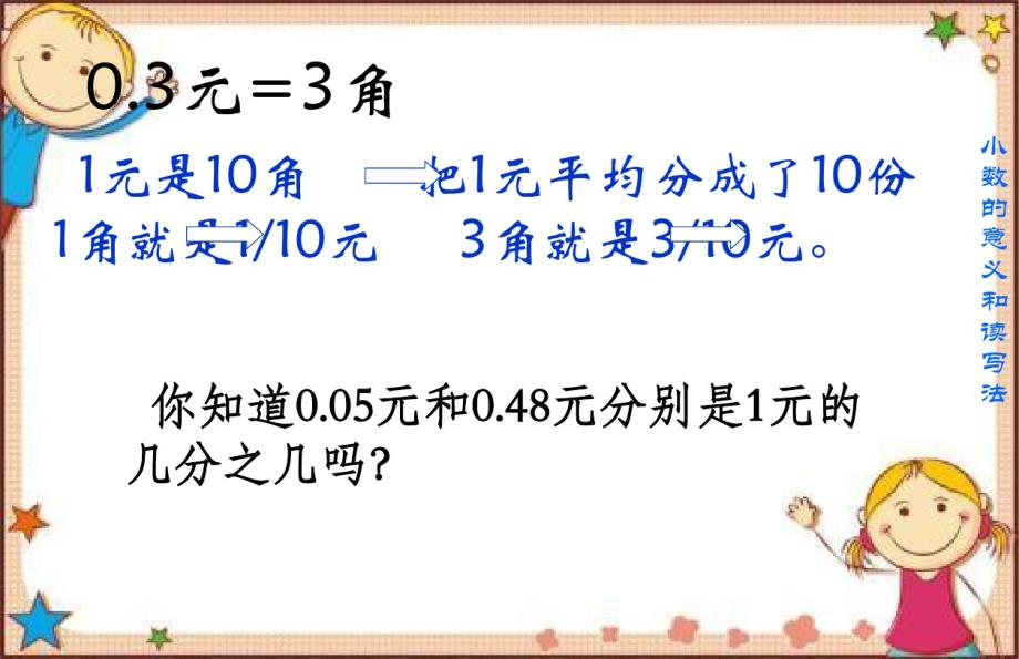 2020新版西师大版四年级下册数学《小数的读写法》课件_第4页