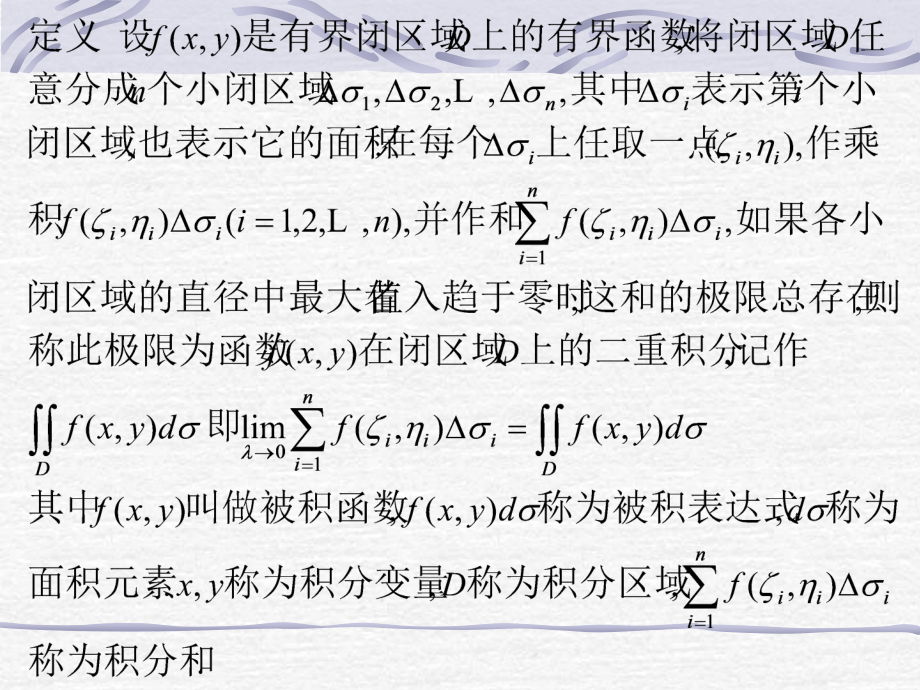 第九章重积分课件_第2页