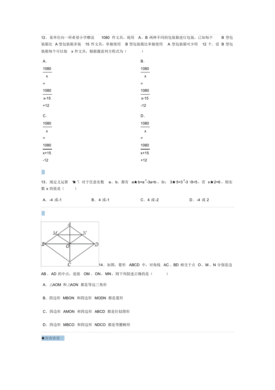 2013年山东省济南市中考数学一模试卷.pdf_第3页