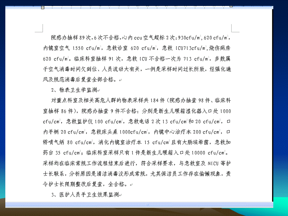 {企业管理运营}医院空气净化管理规范解读_第4页