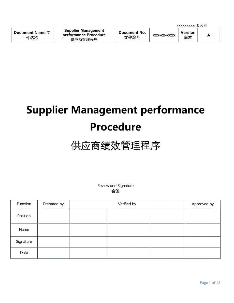 供应商绩效管理程序_第1页