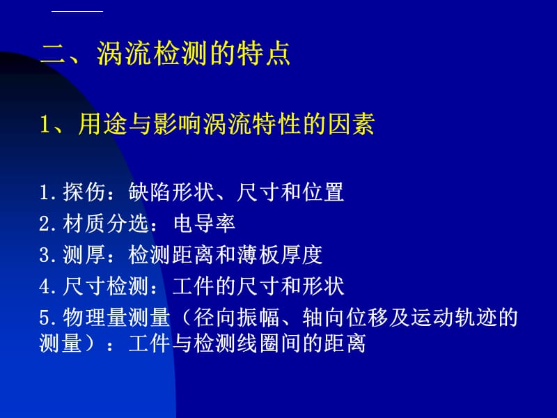 第三章涡流检测课件_第3页