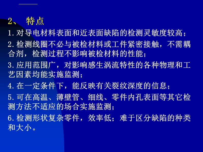 第三章涡流检测课件_第4页