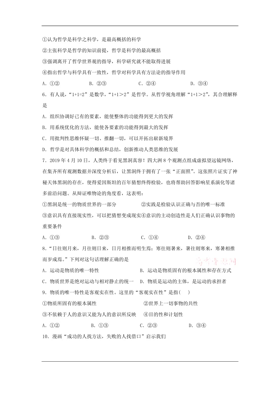 贵州省2019-2020学年高二下学期期末考试政治试卷 Word版含答案_第2页