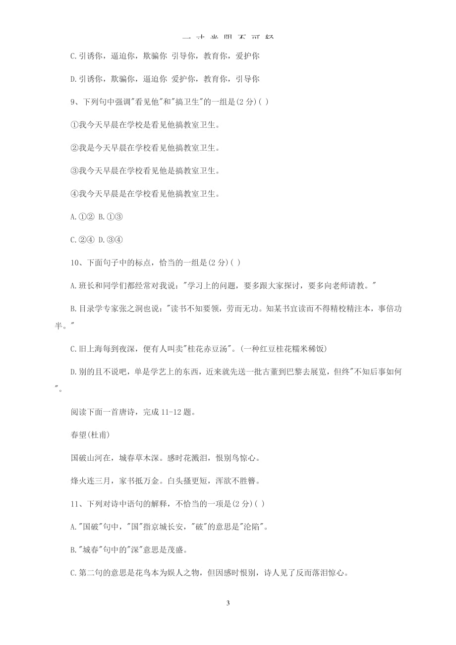 人教版小升初语文试题及答案（整理）.pdf_第3页