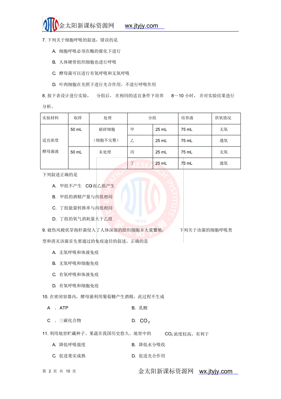 (最新)《第四章_光合作用和细胞呼吸》单元测试题_第2页