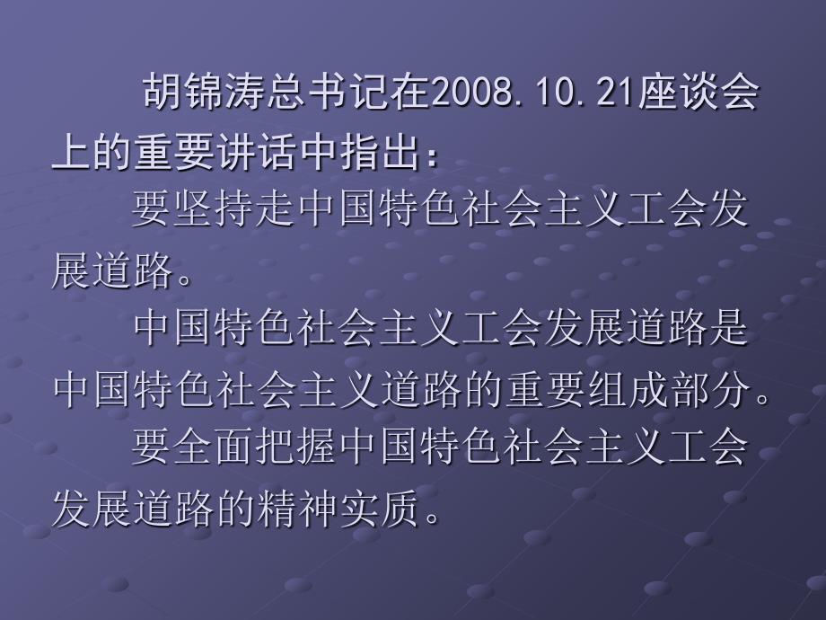 坚持走中国特色社会主义工会发展道路教学幻灯片_第3页