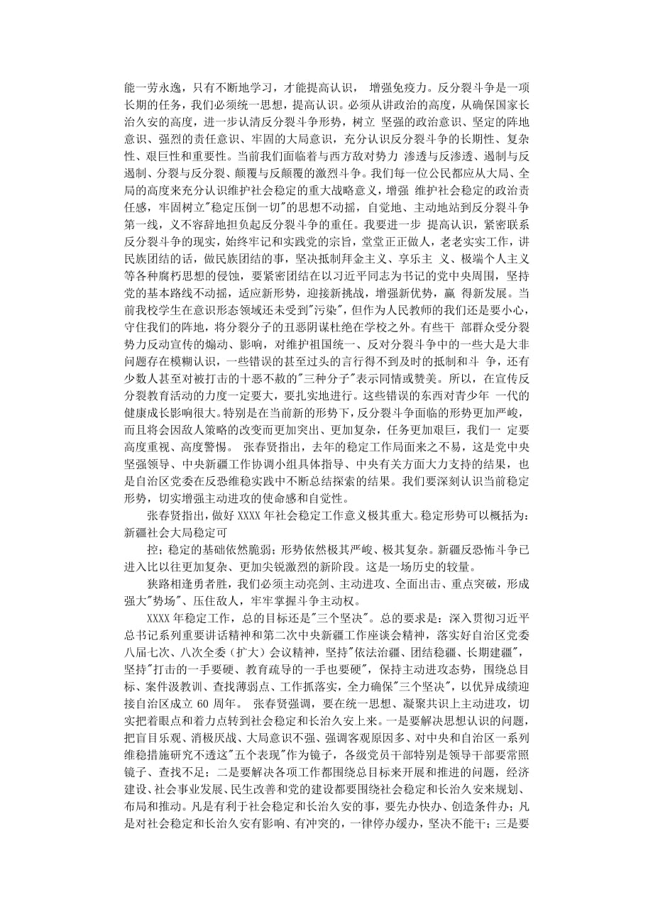 新疆发展学习心得体会字（2020年8月整理）.pdf_第4页