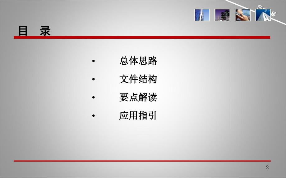 {物业公司管理}某项目规划设计物业关注要点_第2页