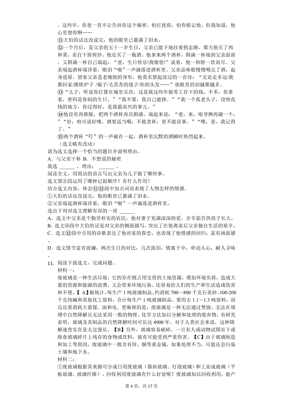 2020年辽宁省本溪市中考语文试卷_第4页