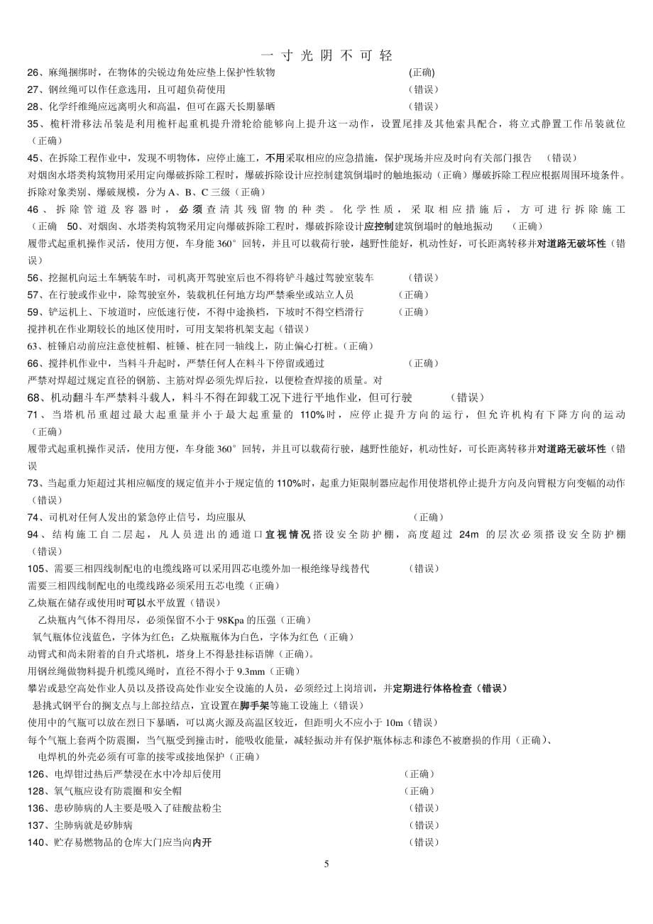 安全员C证考试重点资料（2020年8月整理）.pdf_第5页