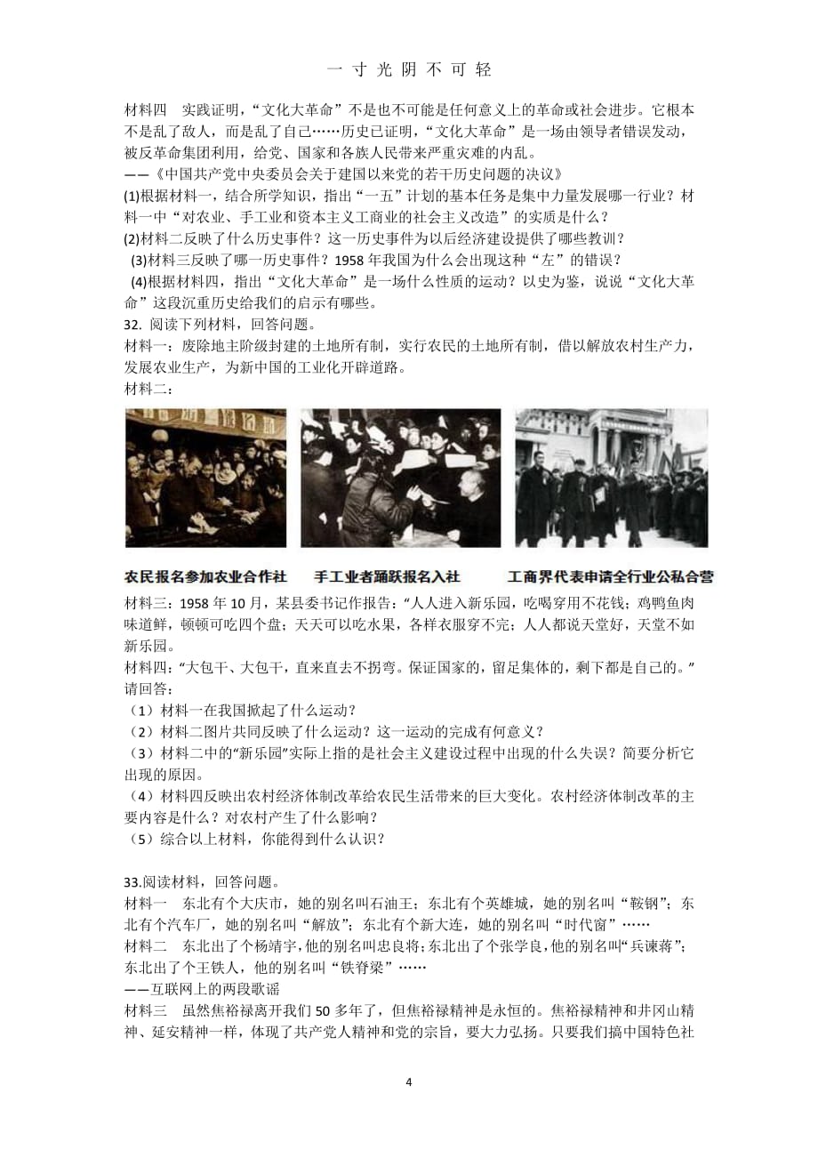 人教版部编八年级下册历史第二单元试题(含答案)（2020年8月整理）.pdf_第4页