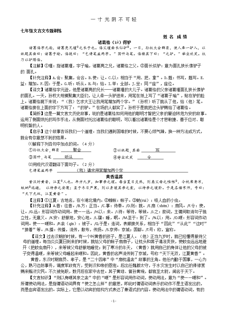 七年级文言文专题训练(含直译、答案解析)（2020年8月整理）.pptx_第1页