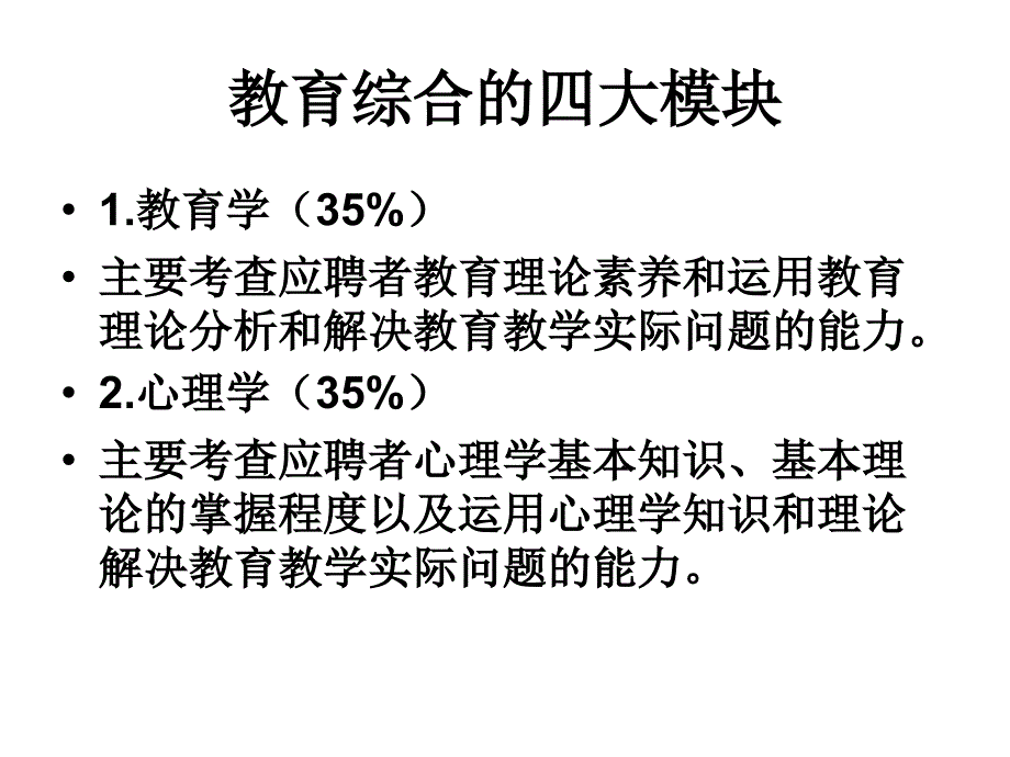 {企业发展战略}第一章认知发展与教育_第2页