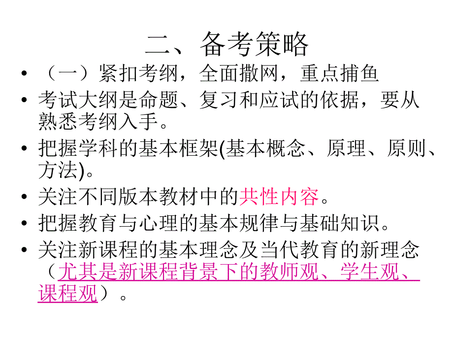 {企业发展战略}第一章认知发展与教育_第4页