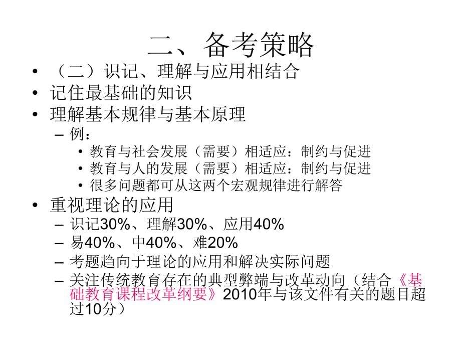 {企业发展战略}第一章认知发展与教育_第5页