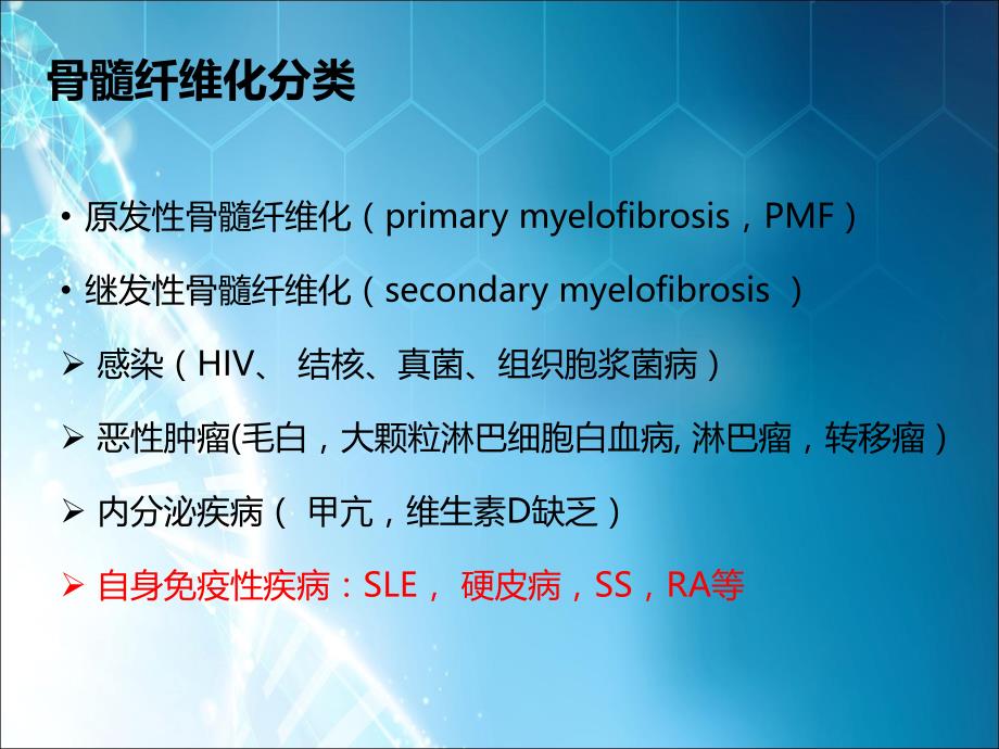 自身免疫性骨髓纤维化ppt课件_第3页