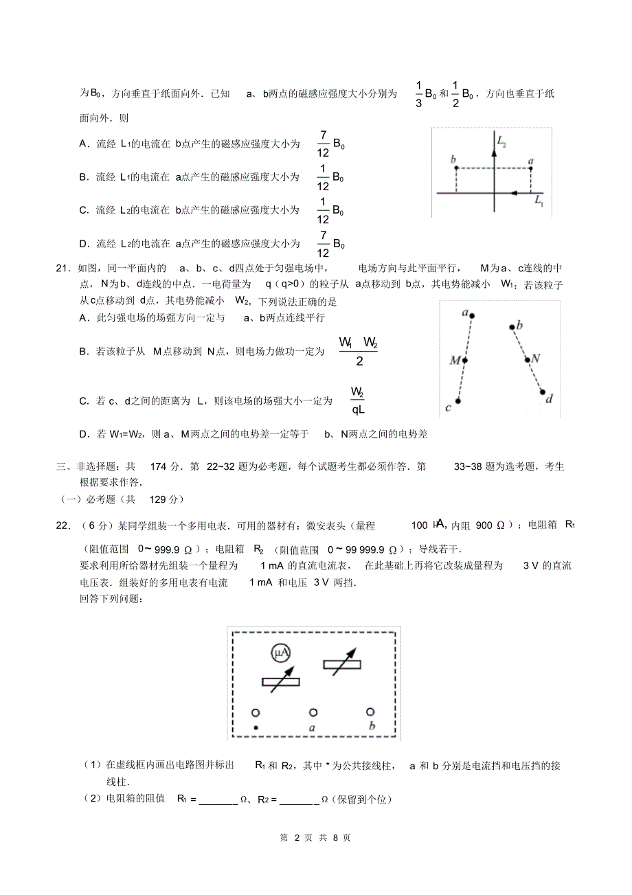 (最新)2018年全国理综(II)物理试题(含答案)_第2页