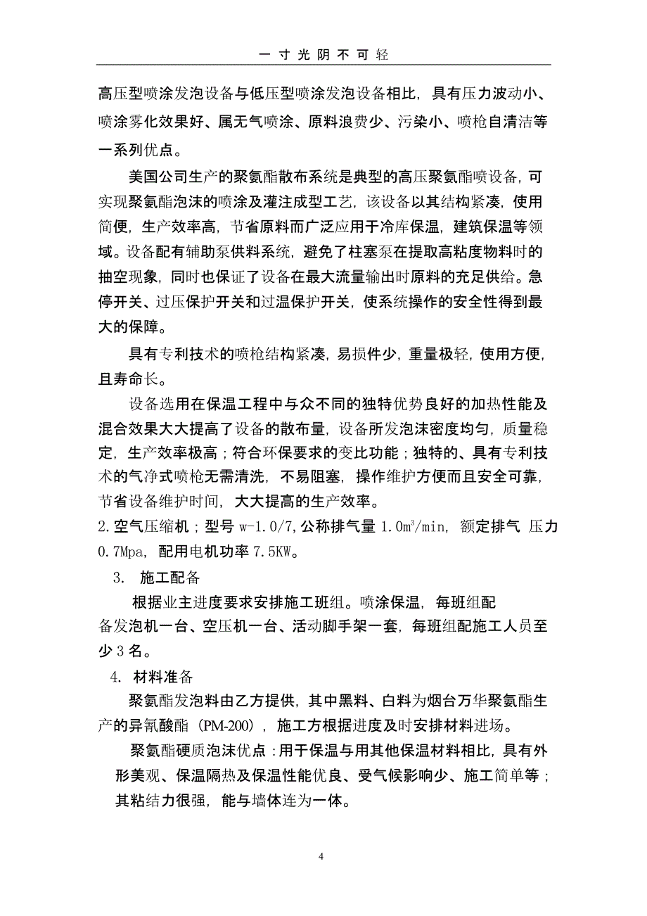 冷库聚氨酯保温技术方案（2020年8月整理）.pptx_第4页